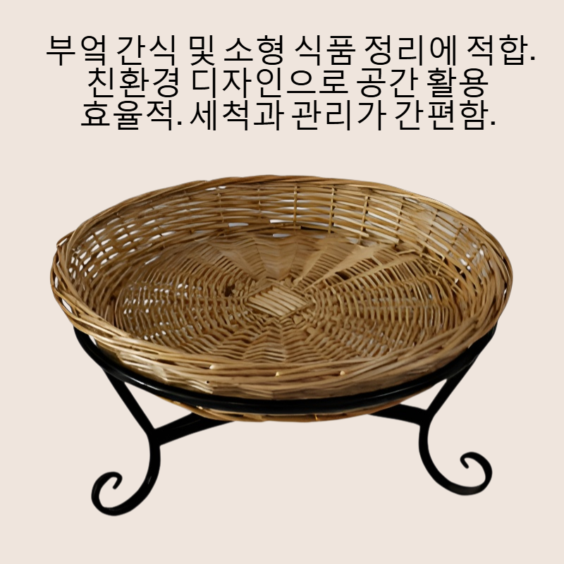 수제 대나무 부엌 간식 수납 바구니
