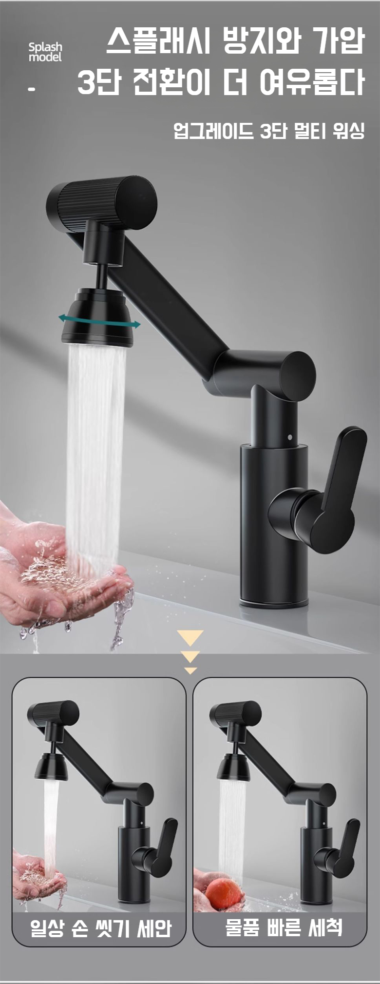 다양한 각도로 조절 가능한 로봇팔 수도꼭지