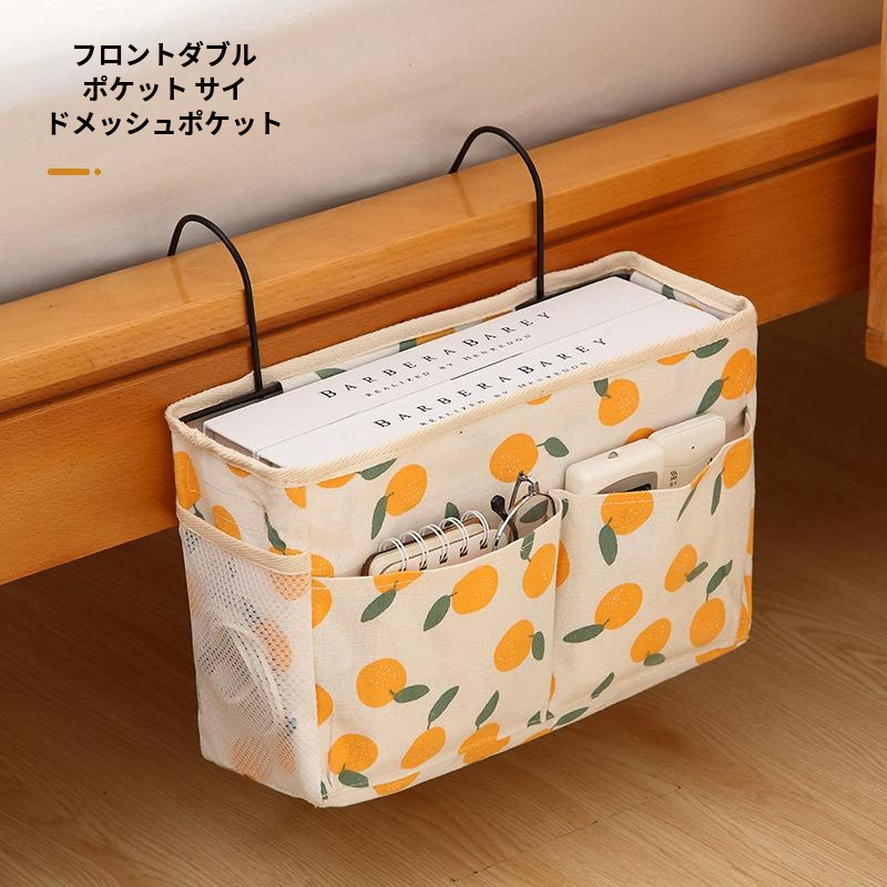 ベッドサイドに掛けられる多機能収納袋