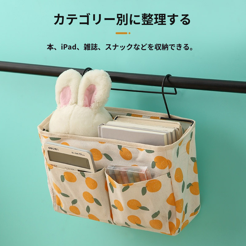 寝室の枕元用生地製オルガナイザー