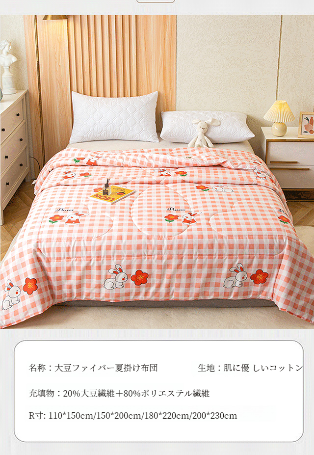 学生寮向けダブルサイズ薄型キルト