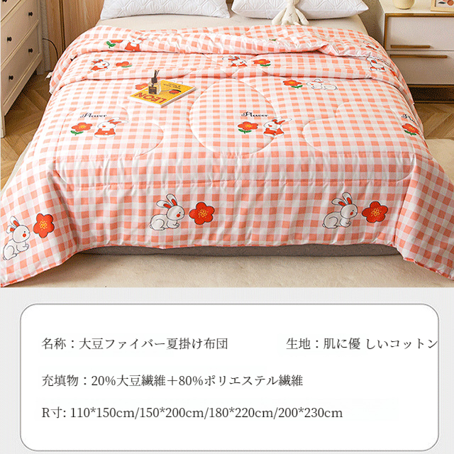 空調キルト抗菌サマーキルトシート 学生寮ダブル薄型キルト 肌に優しい大豆繊維のサマーキルト