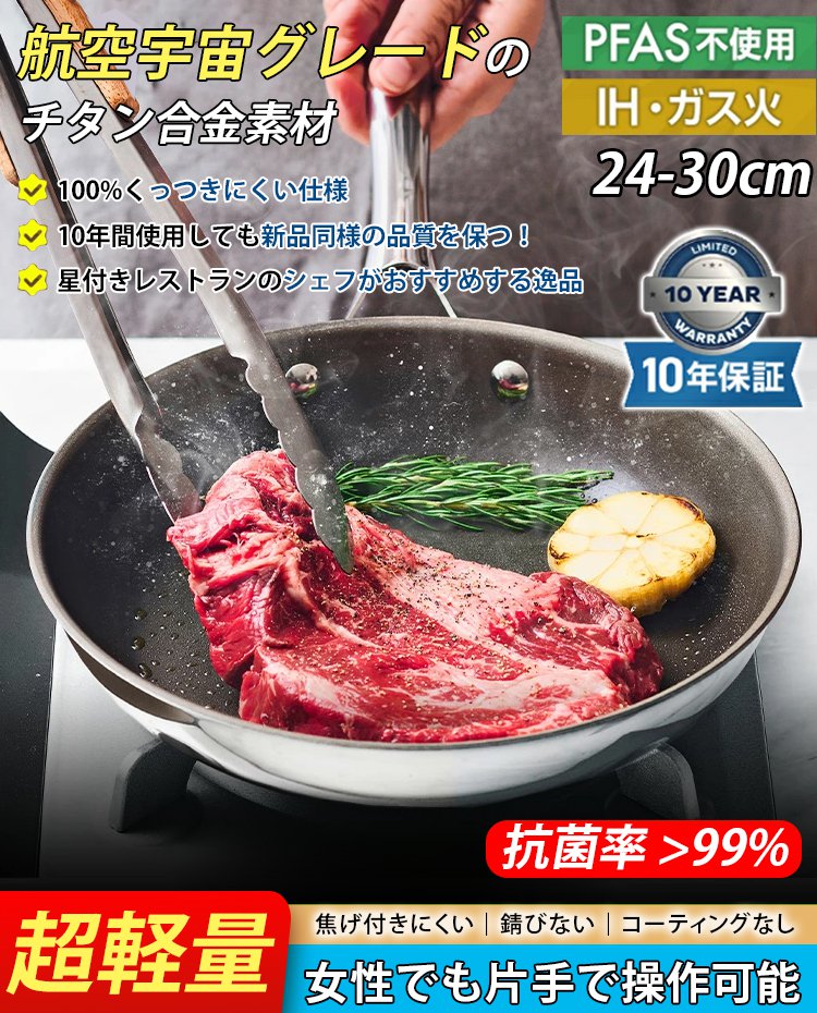 【一生使っても錆びない！】コーティングなしチタン製フライパン✨99.8% 純チタン 50 年錆びない