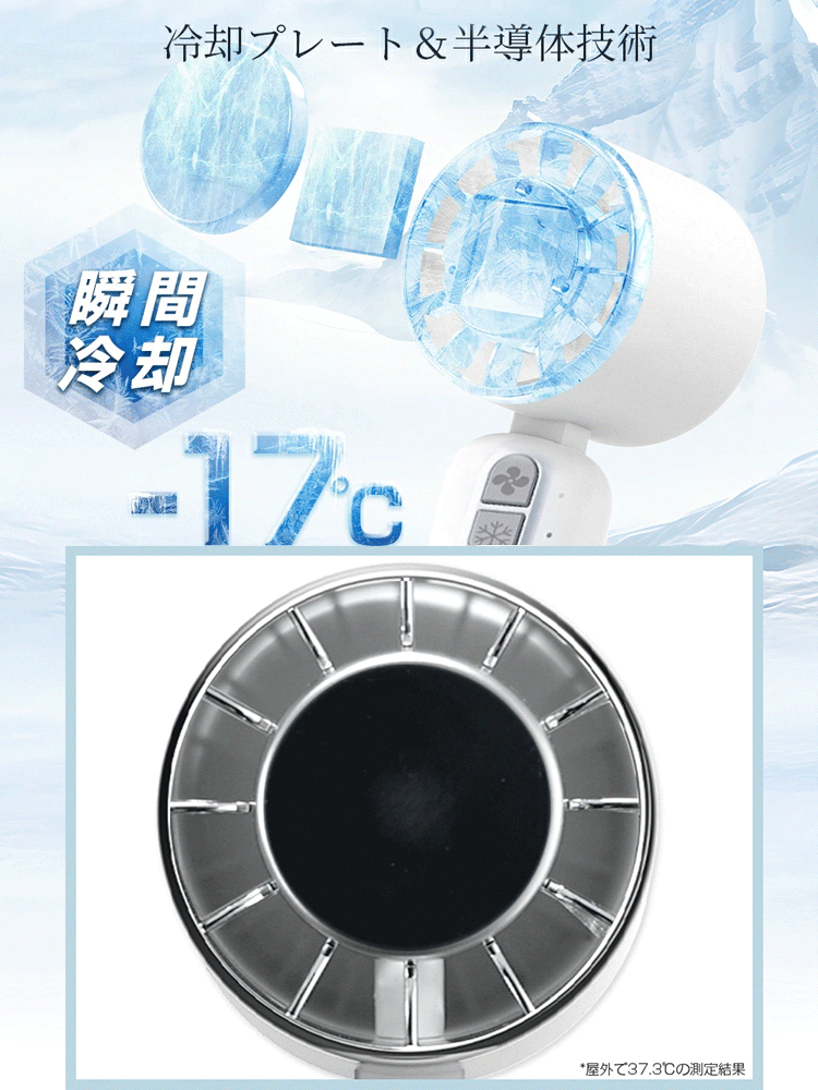 半導体冷却ハンディファン