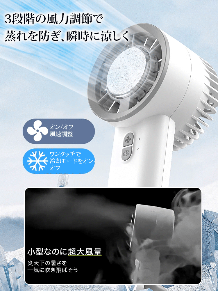 半導体冷却ハンディファン