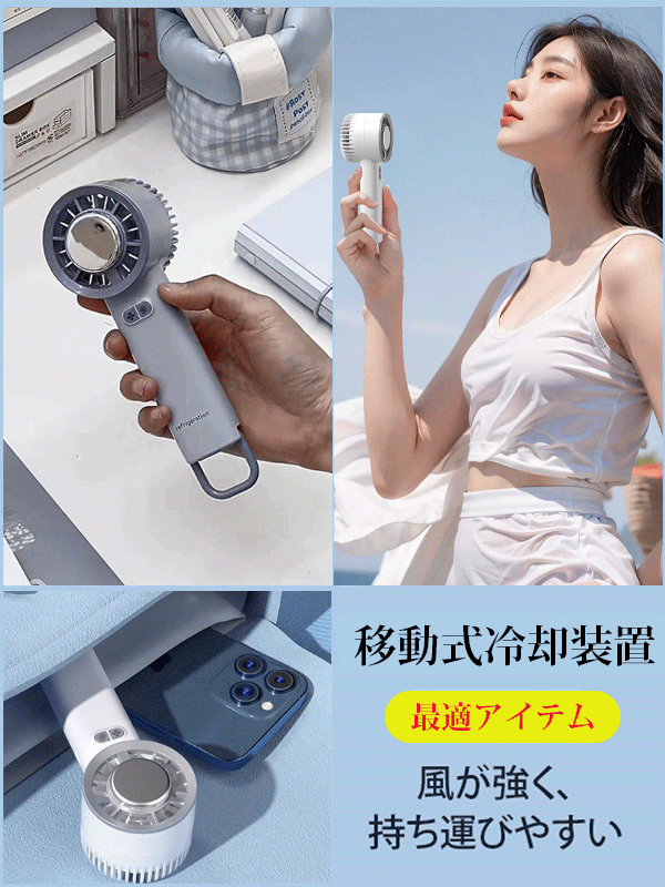 半導体冷却ハンディファン