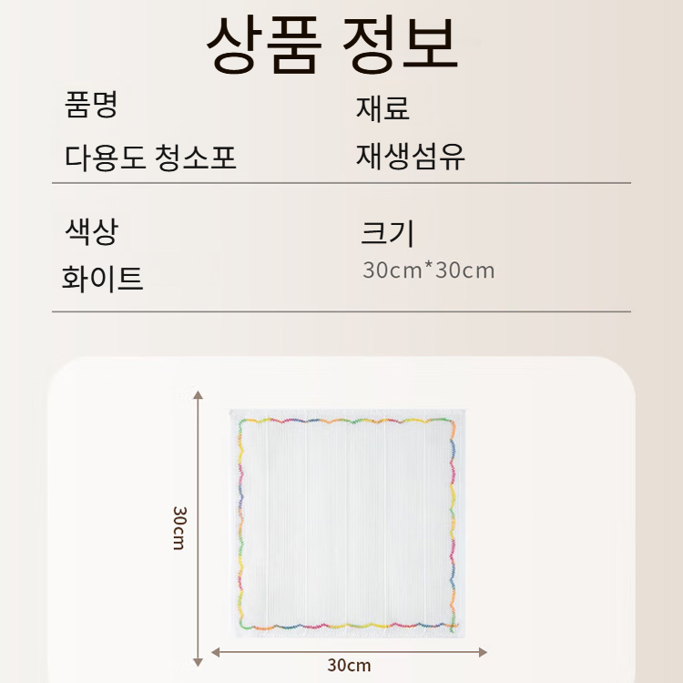 레인보우 순면 거즈 매직행주