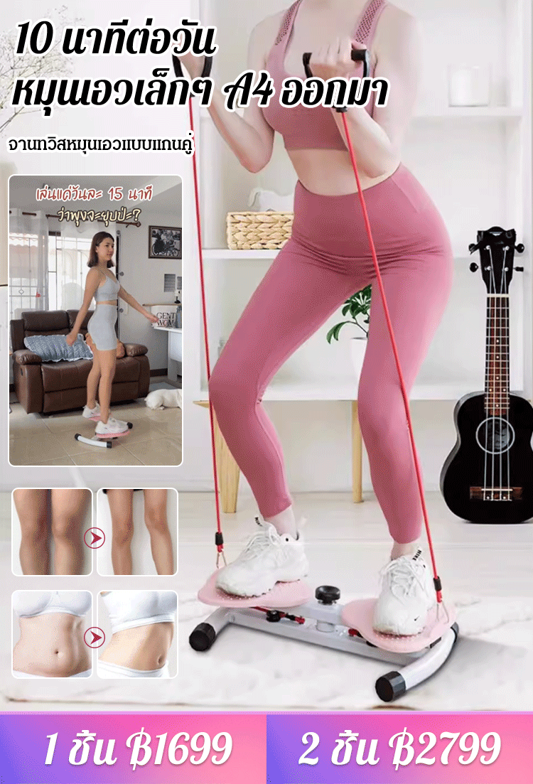 【มีเอวคอดทันที】จานทวิสหมุนเอวแบบแยกส่วน