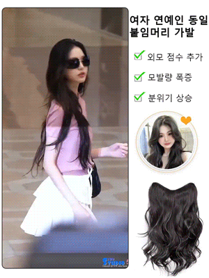 장원영과 동일 스타일 높은 레이어드 일체형 붙임머리 가발