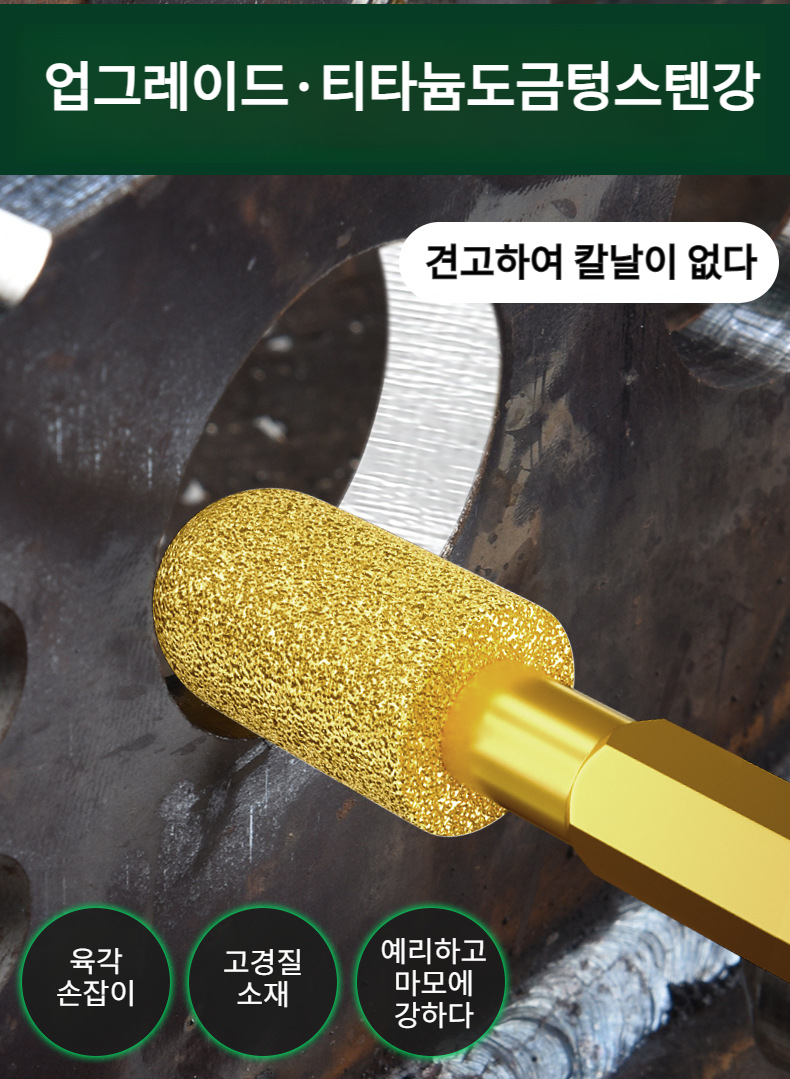 연삭공구 사용 전후 비교 이미지