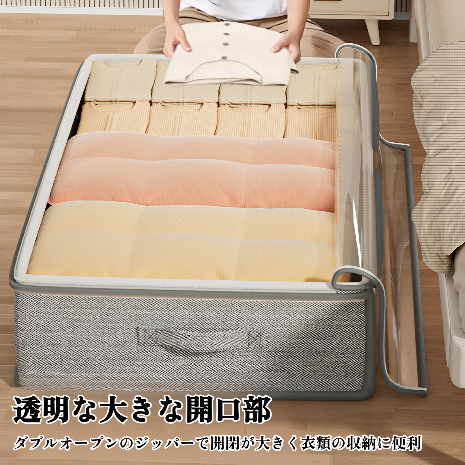 衣類やキルトを収納したベッド下ボックス