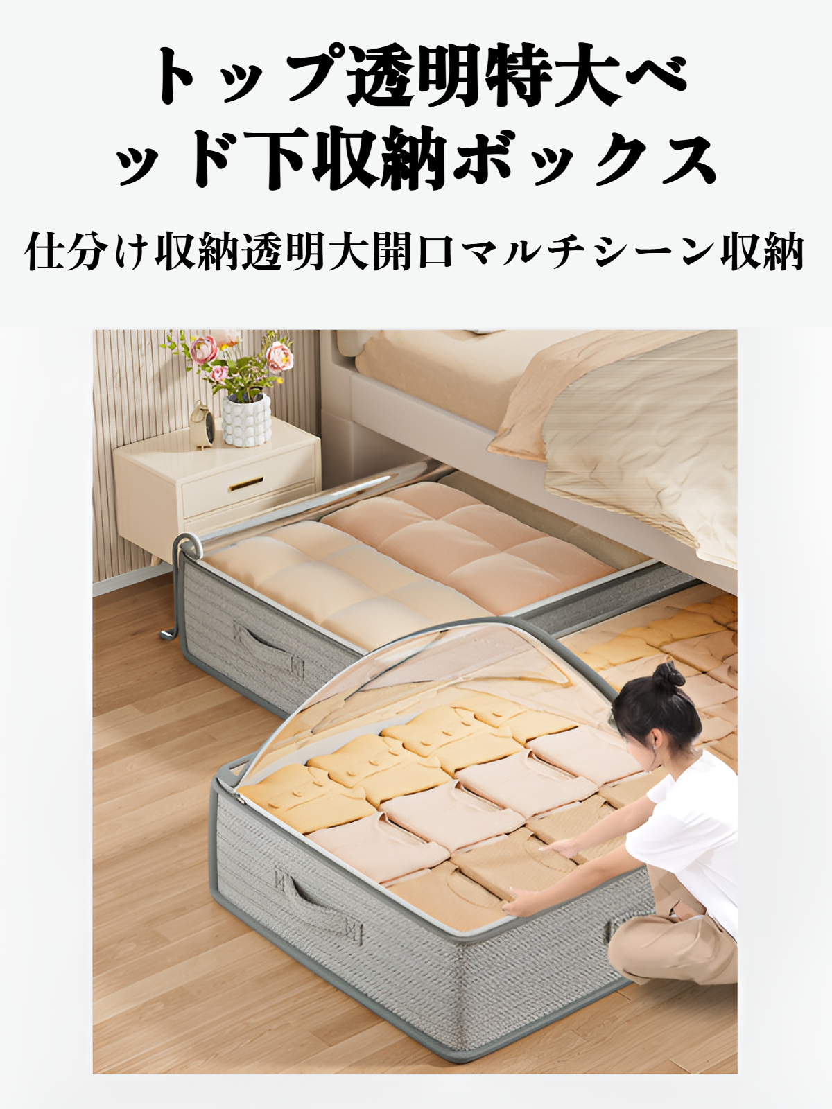 ベッド下収納ボックスの全体イメージ