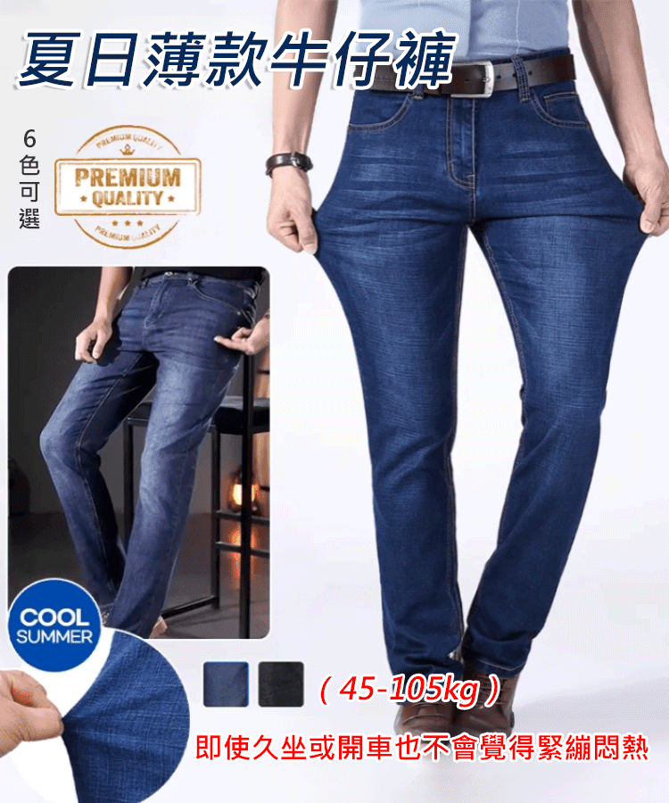 夏日薄款牛仔褲