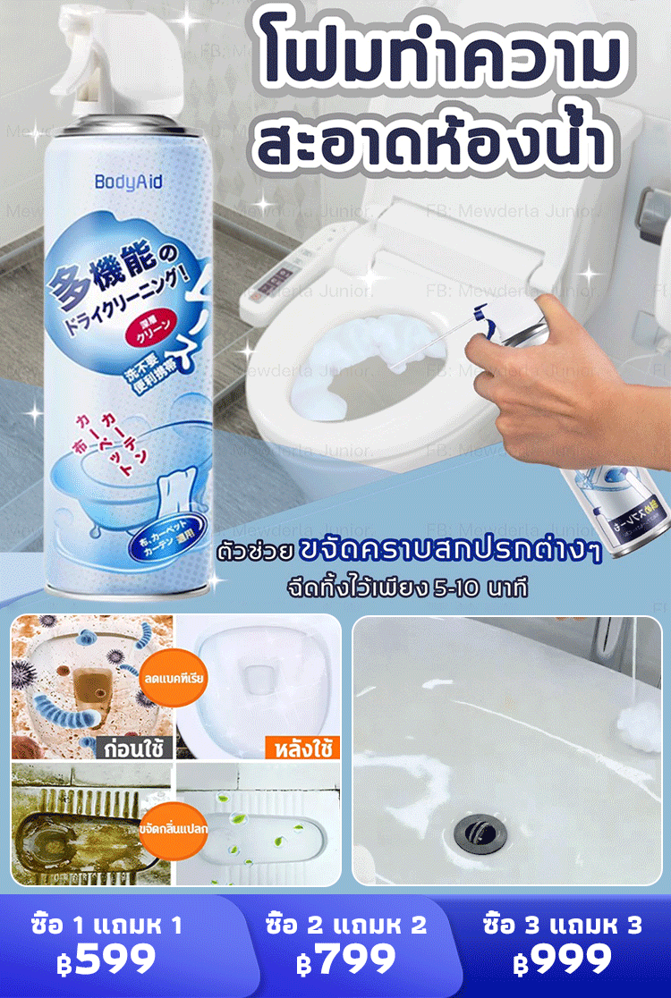 สเปรย์โฟมทำความสะอาดอเนกประสงค์ BodyAid