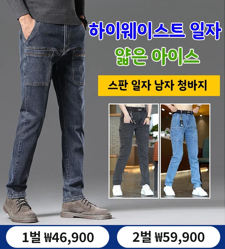 스판 일자 남자 청바지