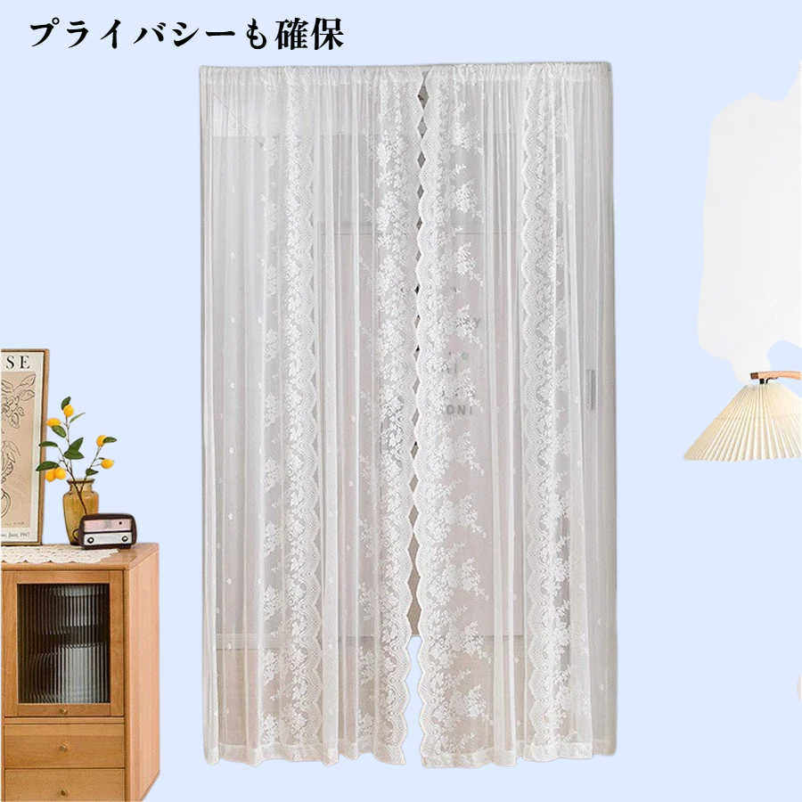 簡単設置！ふんわりレースカーテン
