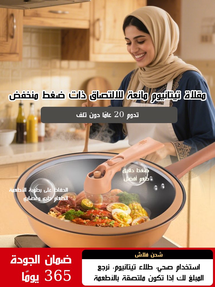 مقلاة عميقة مانعة للالتصاق مع ضغط قليل