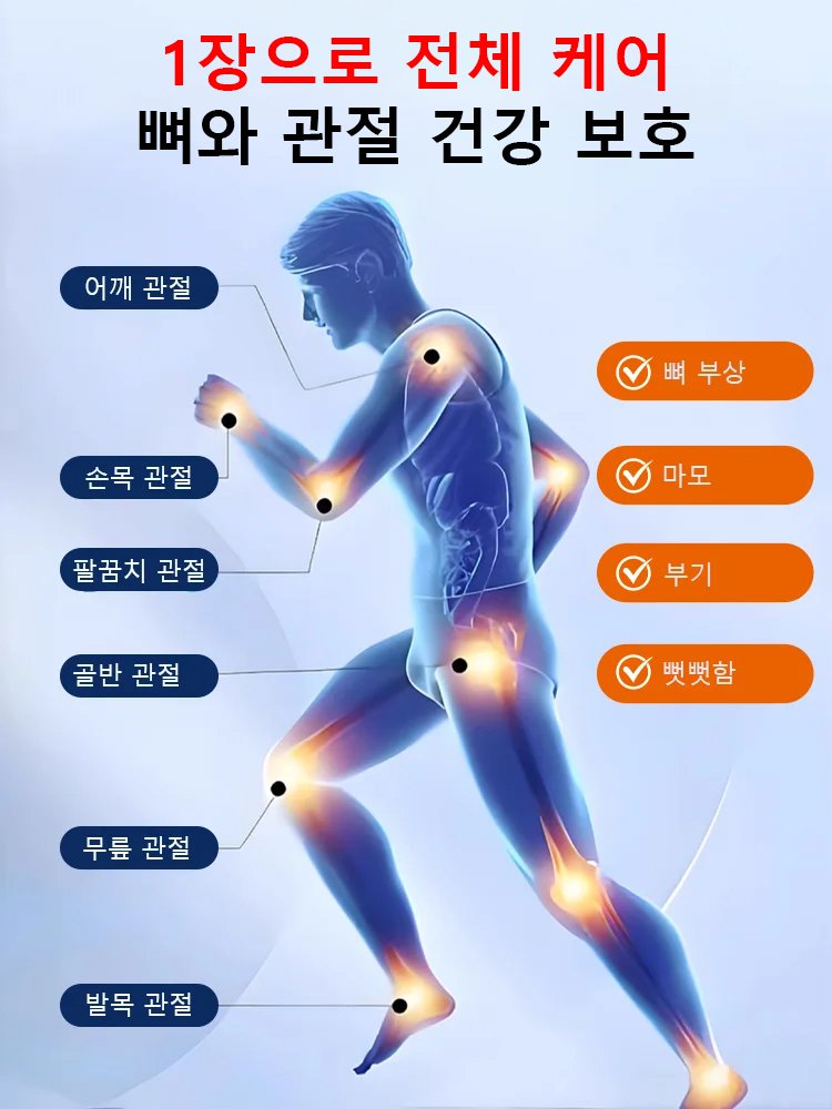 【1장 통증 완화】관절 전용 패치