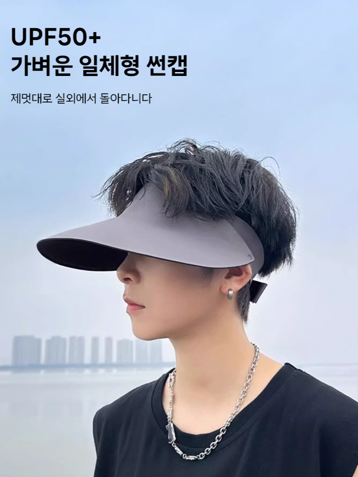 썬캡+아이스마스크