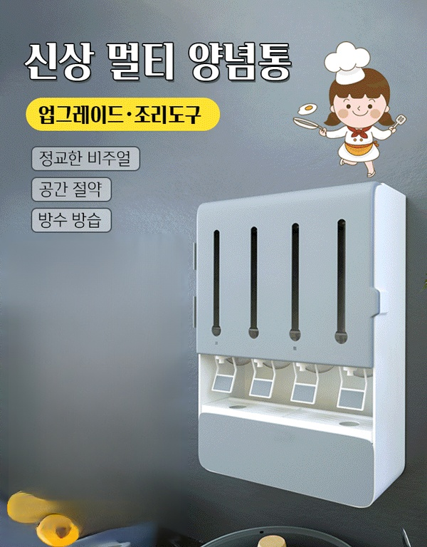 벽걸이 주방 양념대