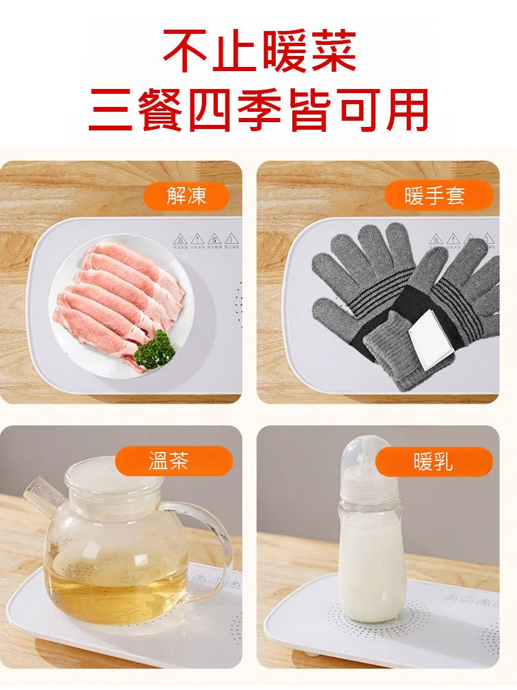 【55度恆溫】多功能暖菜暖杯保溫板