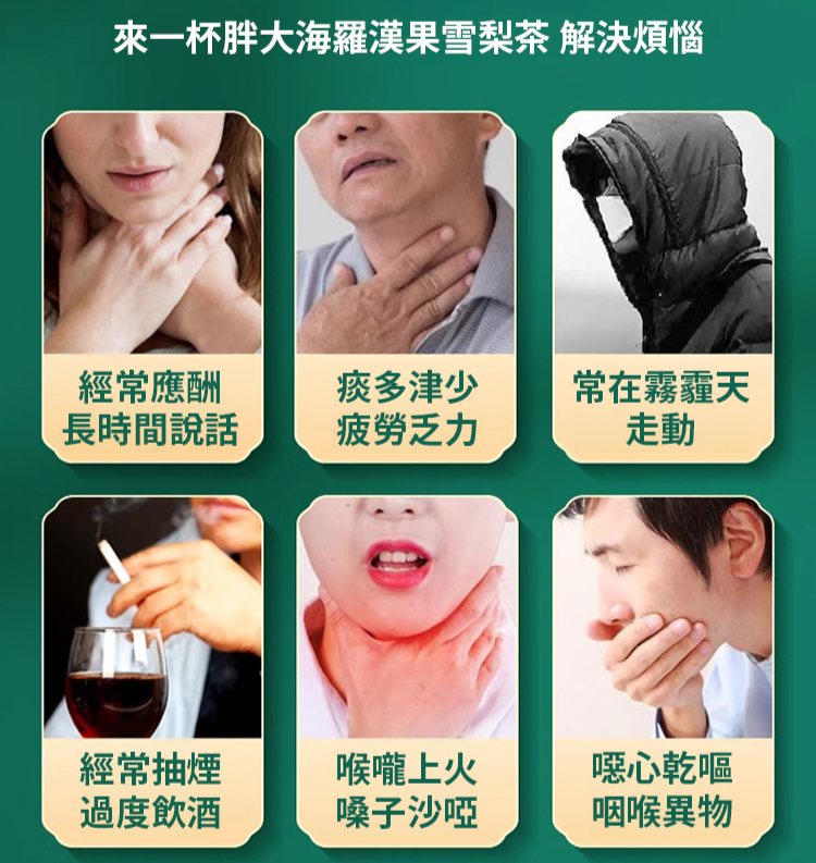 胖大海羅漢果雪梨茶