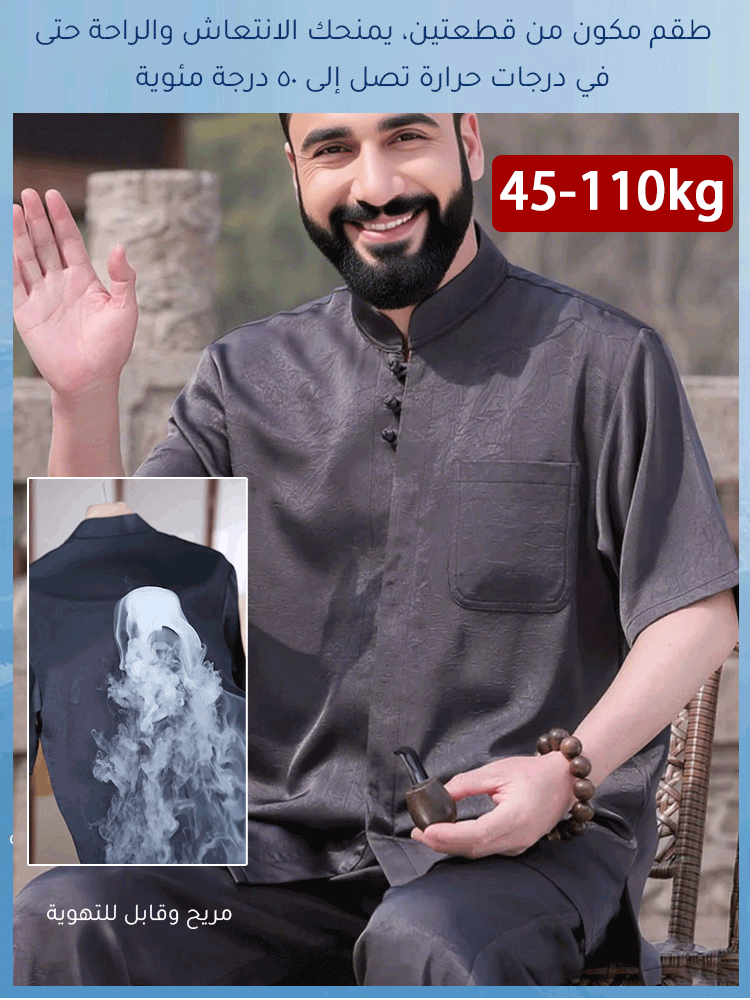 طقم مكون من تي شيرت وبنطال مصنوعين من قماش بارد وقابل للتهوية