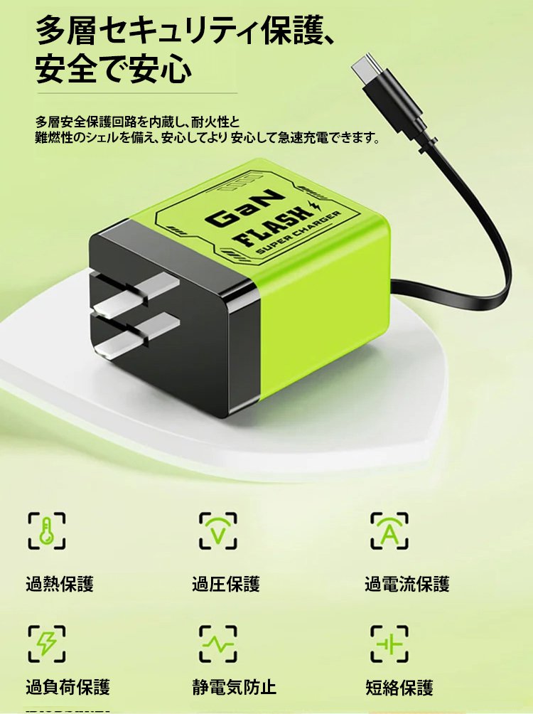 自動巻き取り式コード内蔵充電器