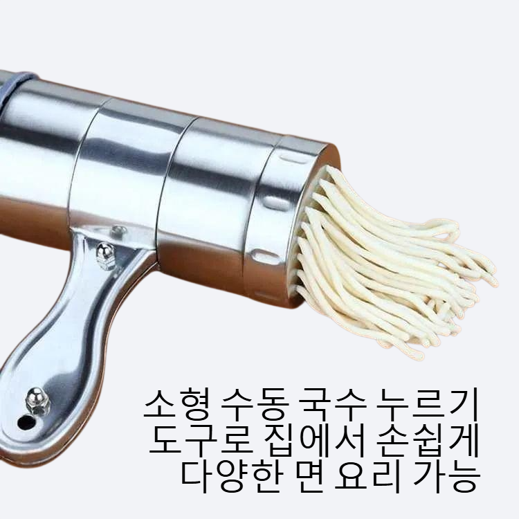 소형 수동 국수 누르기 도구