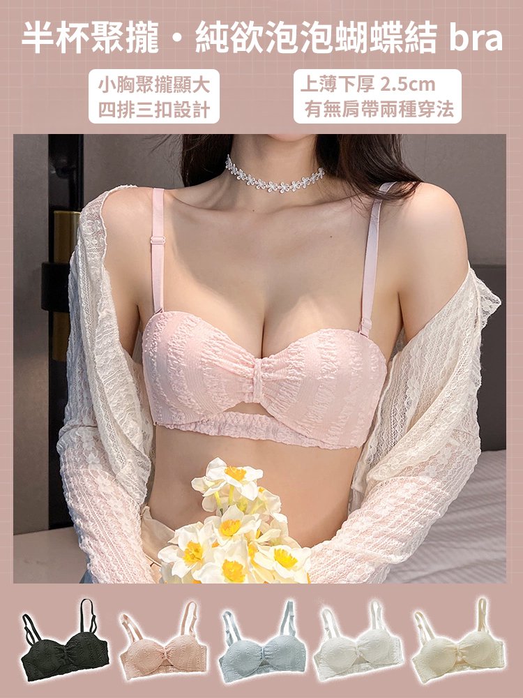 美背無痕小胸聚攏胸罩