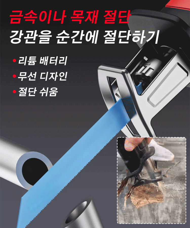 가정용왕복톱핸드소형고출력리튬전기충전식벌목톱