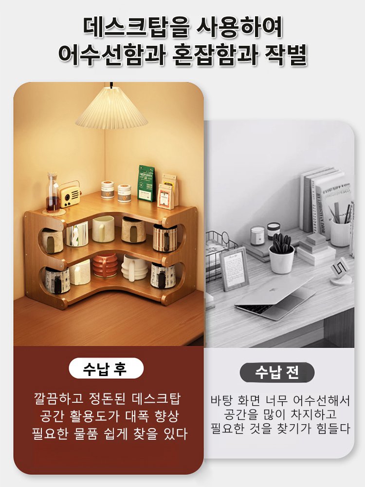 다층 코너 데스크탑 수납 선반