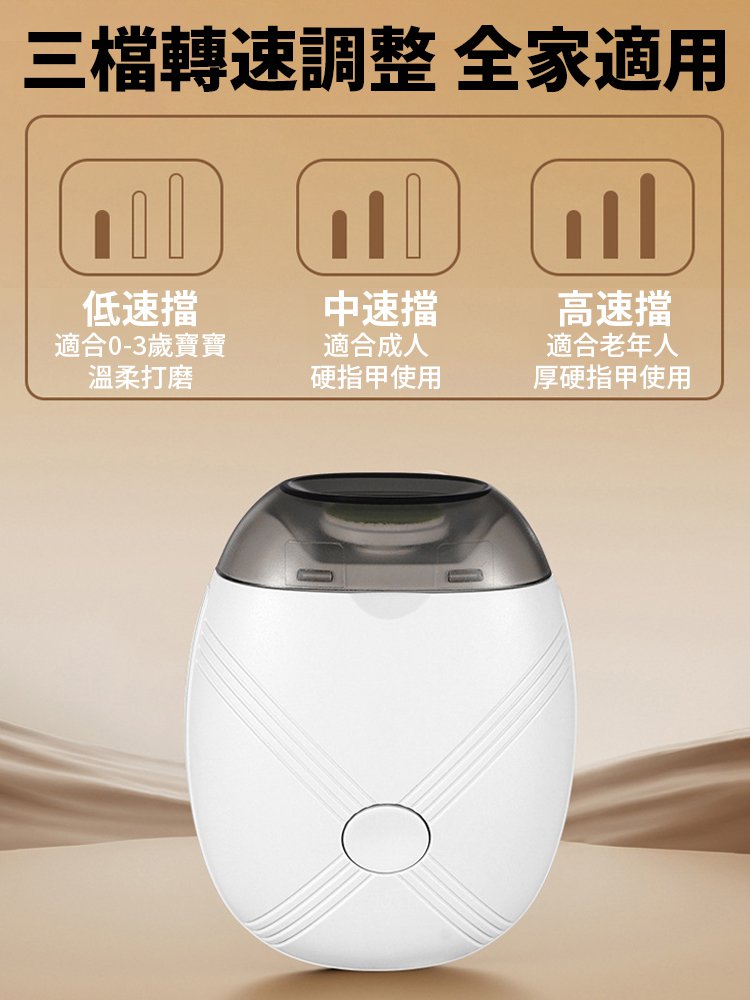 電動指甲刀