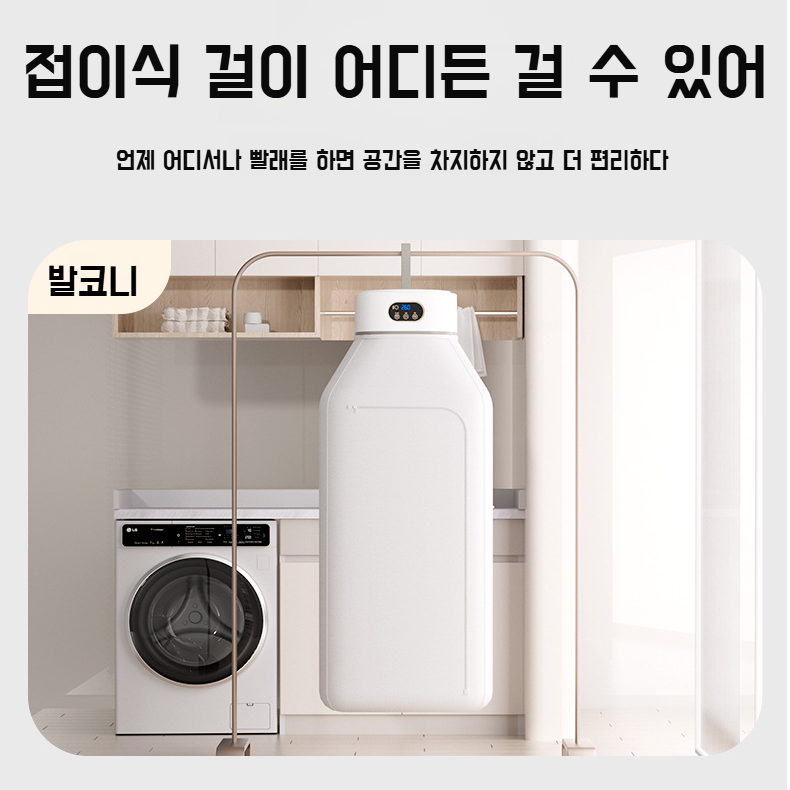 가정용 건조기 스마트 접이식 수납 대용량 건조기 정시 살균 무설치 온도조절 건조기