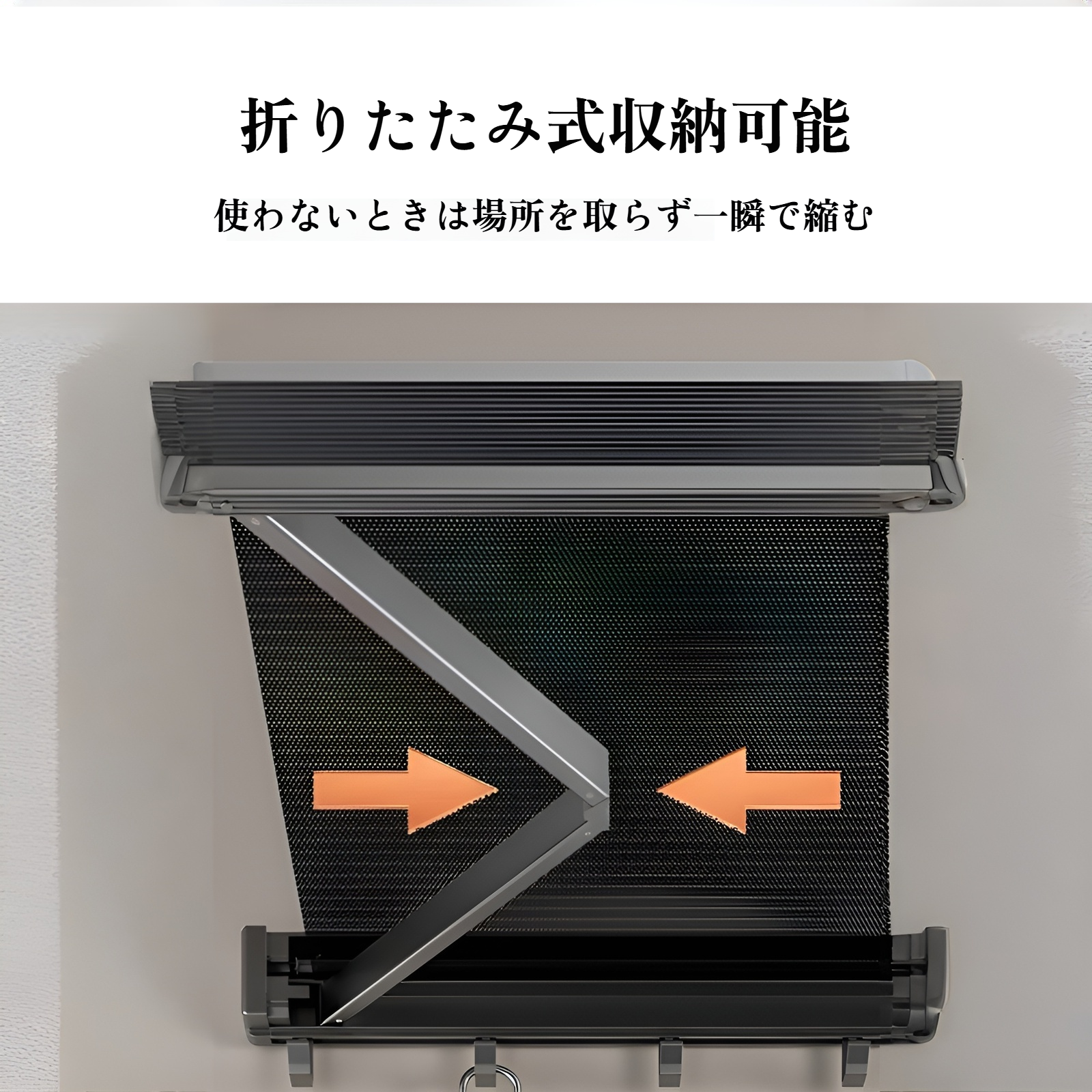 物干し 壁掛け物干し 折りたたみ 壁掛けハンガー メッシュ 物干し 洗濯物干し 室内 伸縮式ベランダラック 調整可能フック付き コンパクト 小型住宅用