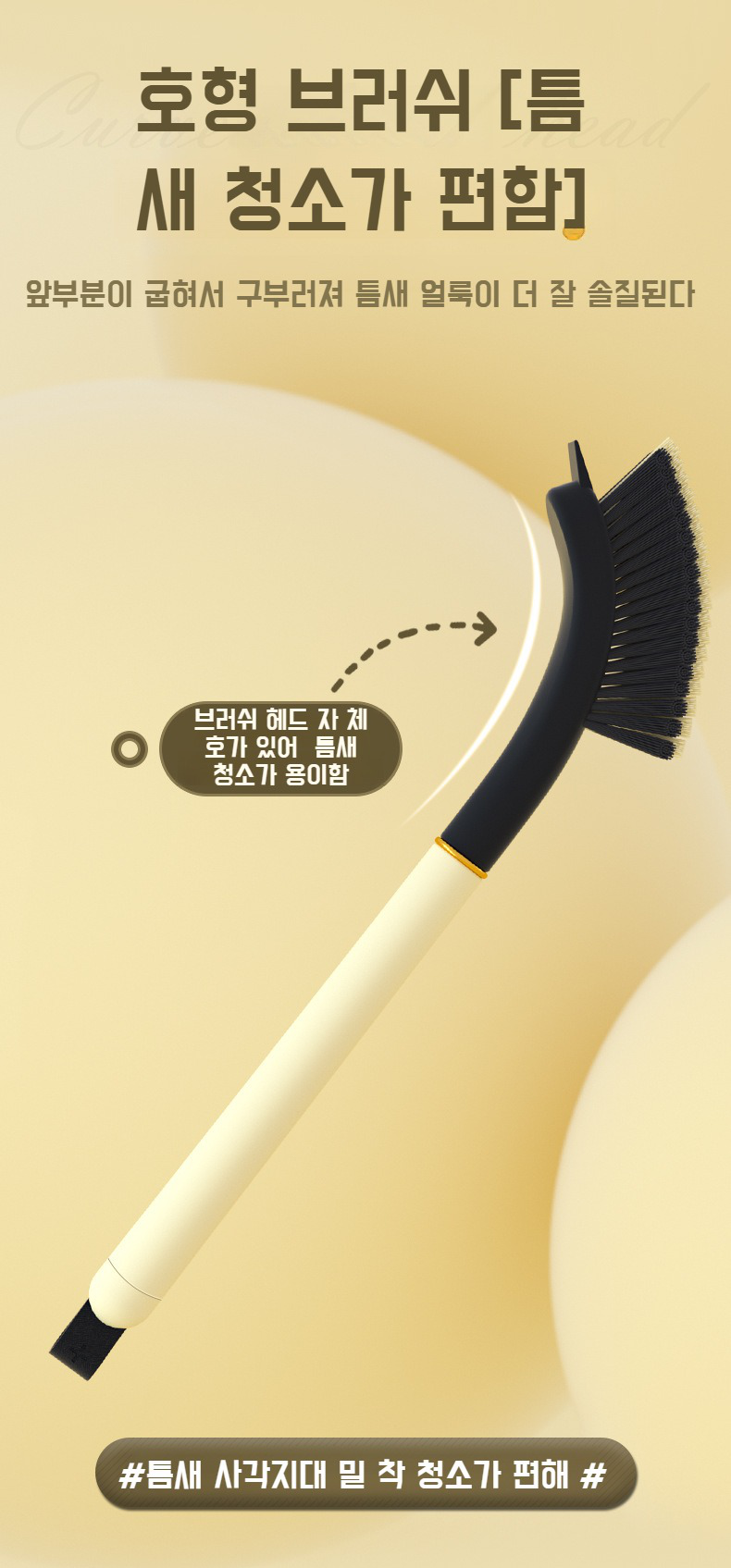 쉽게 청소 가능한 다기능 브러쉬