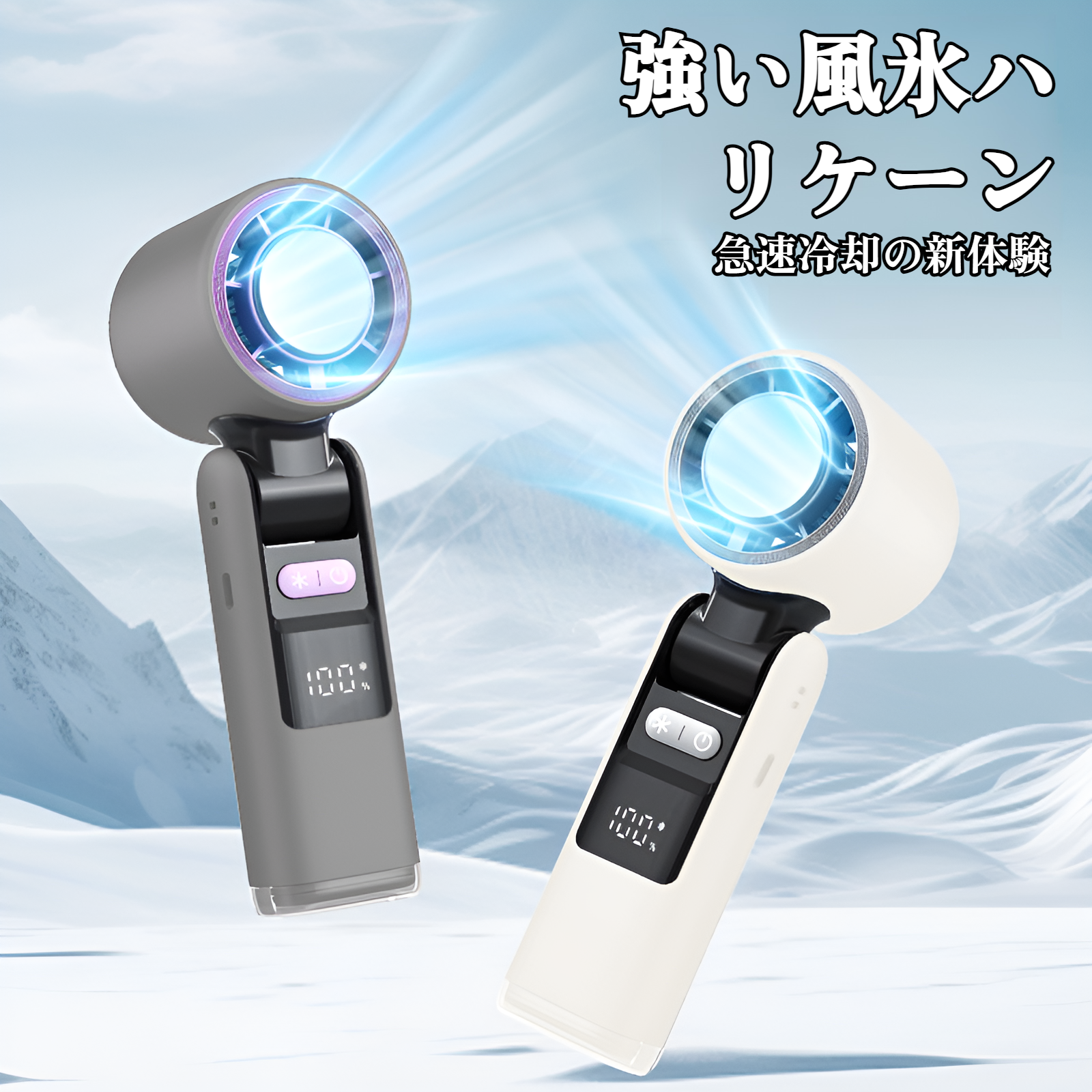 携帯扇風機 冷却プレート付きハンディファン正面画像