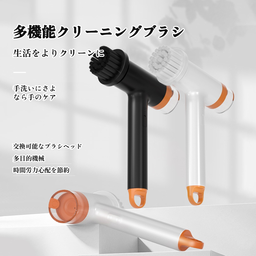 電動掃除ブラシ本体と洗浄液のセット画像