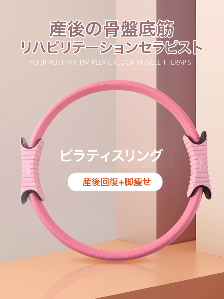 ピラティスリング