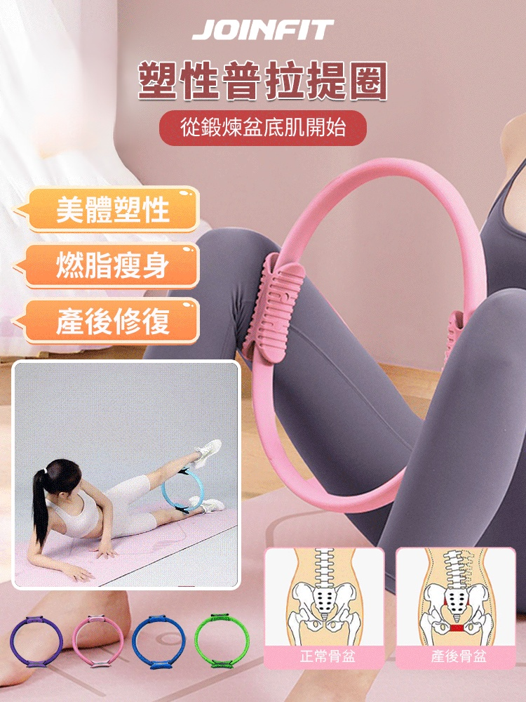 【塑身美體】普拉提塑形魔力環