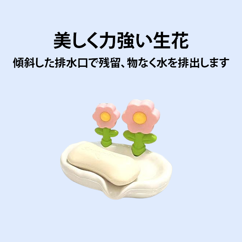 ノンパンチ可愛い花柄石鹸箱