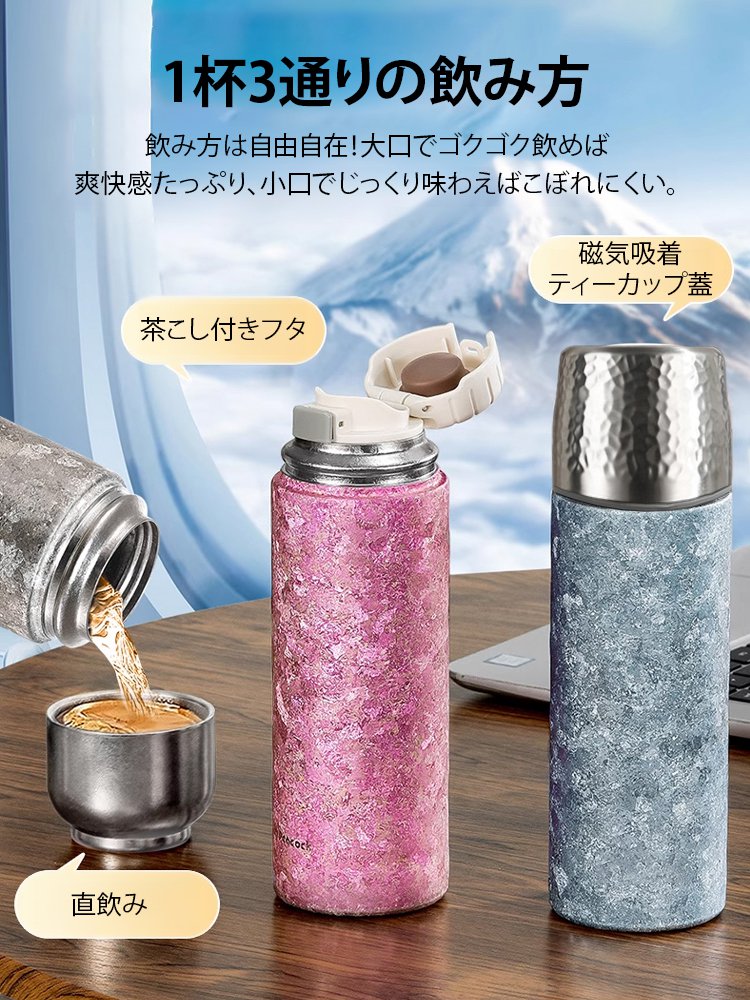 【長寿の秘訣】純チタン茶こし付き保温水筒