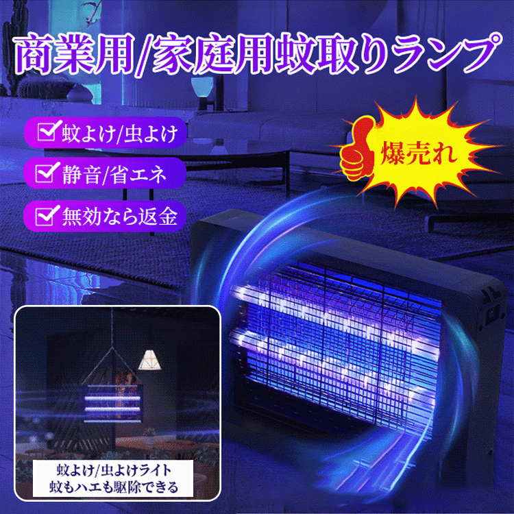 家庭用/業務用蚊取りランプ