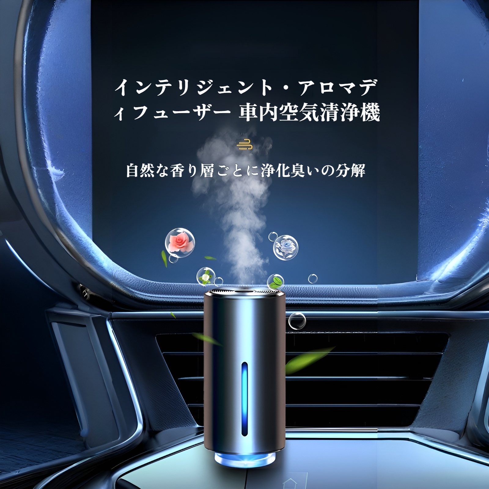 自動で香りが広がるスマートディフューザー