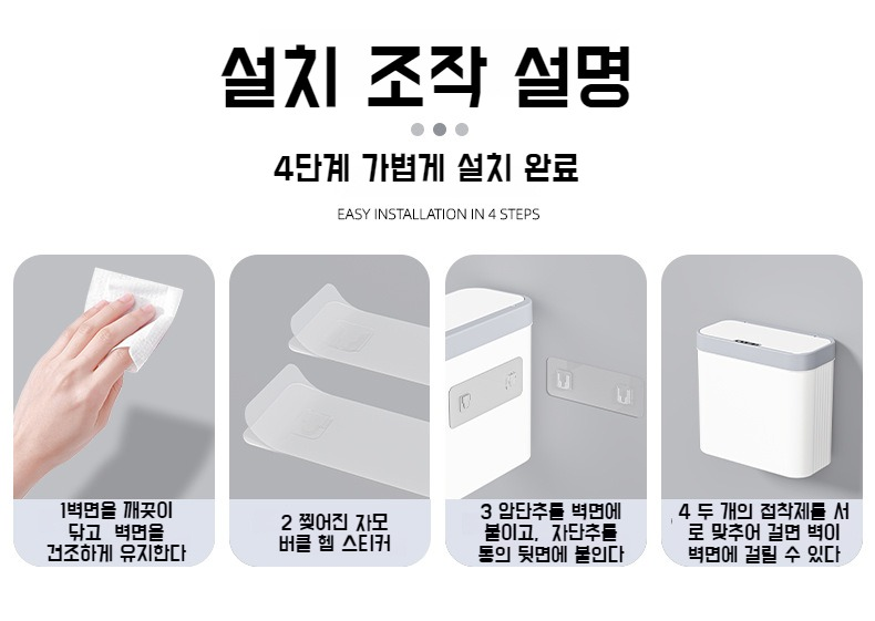 주방에 어울리는 벽걸이 스마트 휴지통