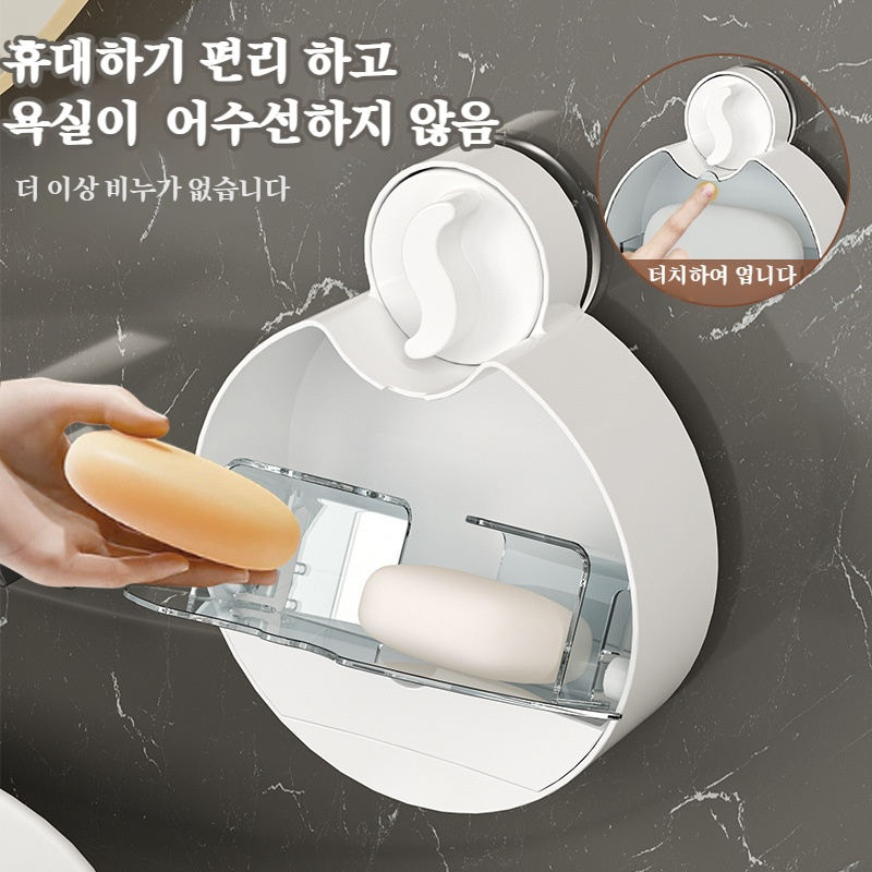 가정용비누케이스 벽걸이 펀치프리 선반 욕실 빨판 플립비누케이스 물빠짐 수납비누케이스