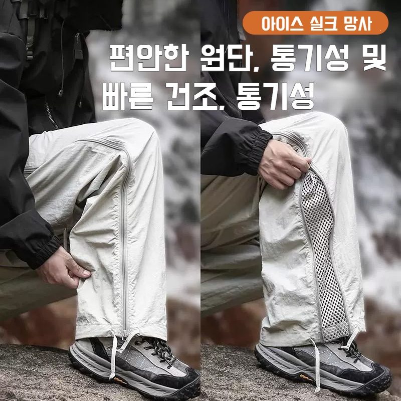 남성 방풍 방수 바람막이 팬츠 통풍망 삼방 아웃도어 등산 팬츠 옆트임 가을 바람막이 팬츠
