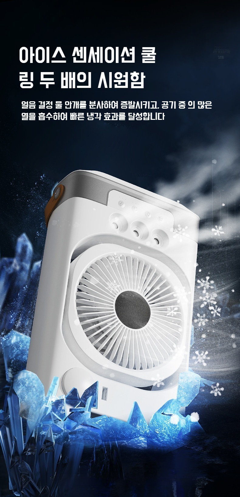 타이밍 기능이 있는 무음 냉풍기