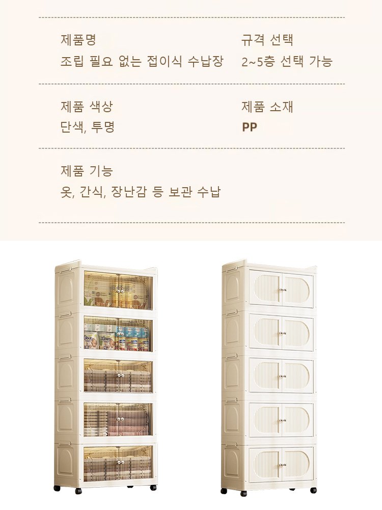 조립 필요 없는 접이식 수납장