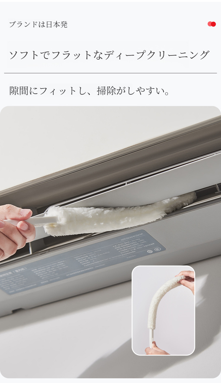 エアコン隙間掃除に最適なホコリ取りブラシ